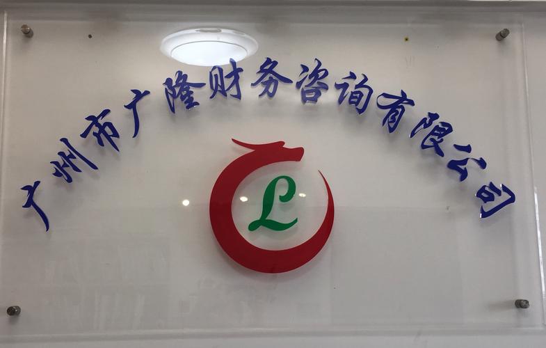 数字时代的财税新基建 广州市代理记账行业协会与广州鹏龙网络的协同之路